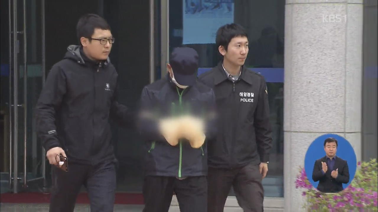 청해진해운 물류 부장 구속…수사 본격화
