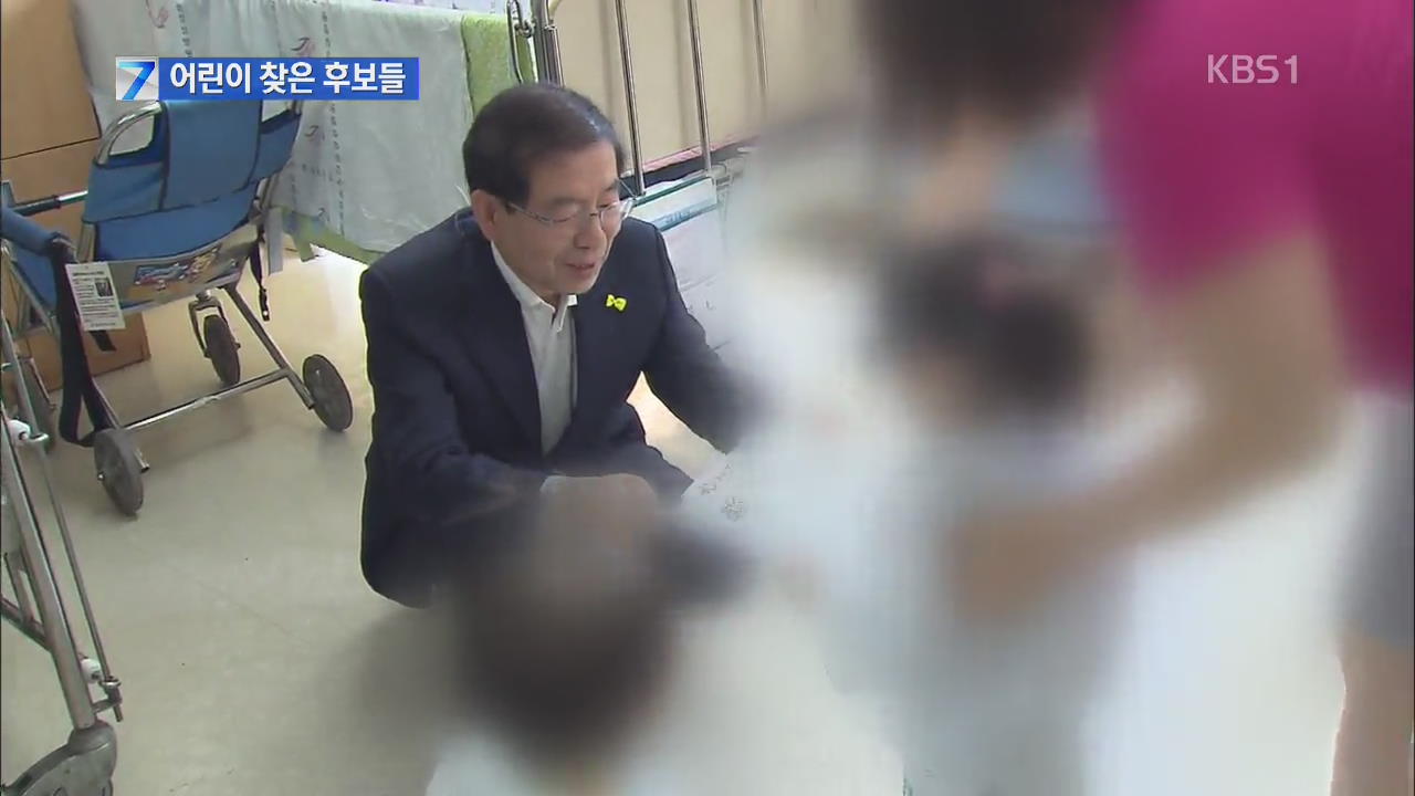 어린이 찾은 서울시장 후보들…동심은 표심?