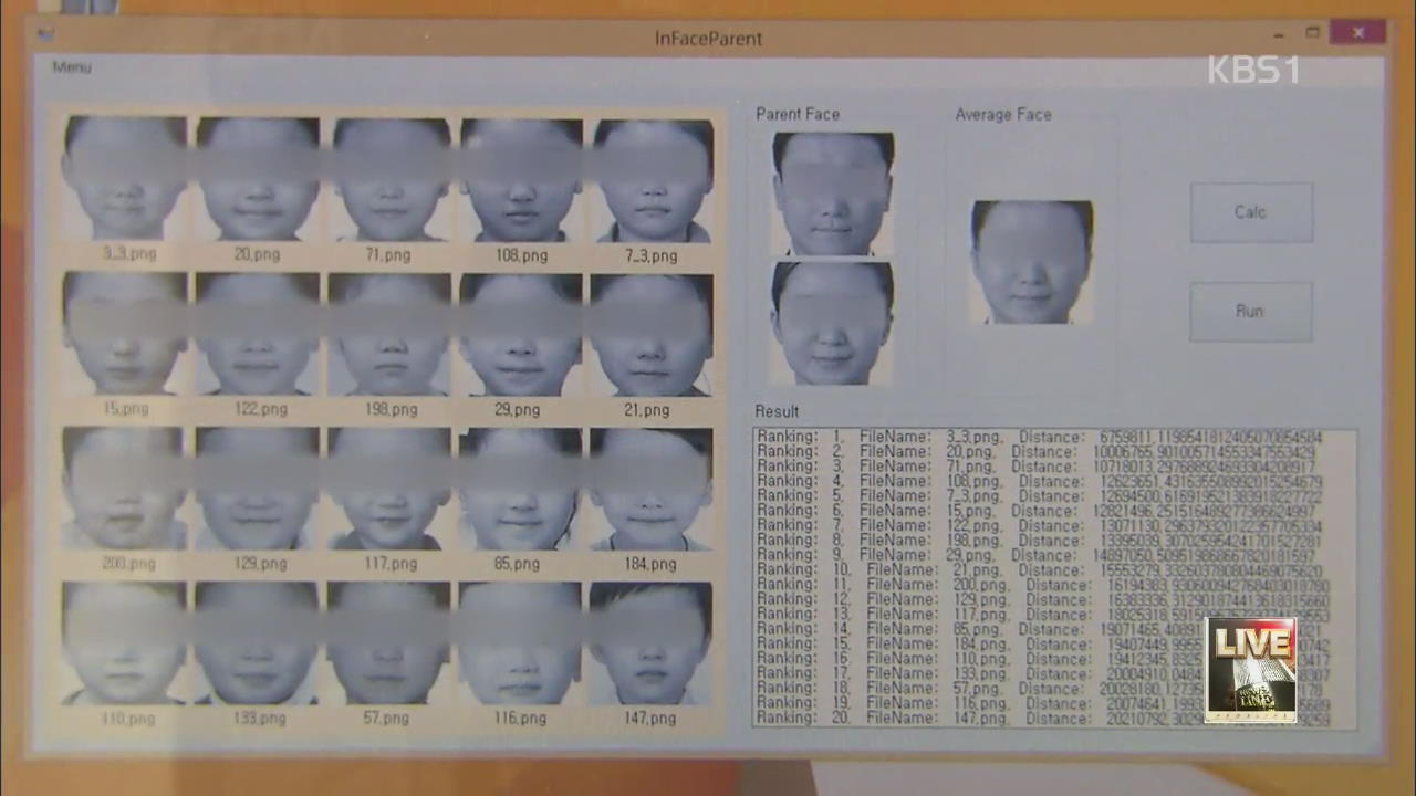 얼굴 예측 프로그램 개발…미아찾기 활용