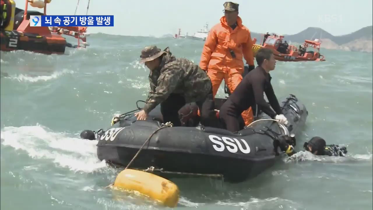 민간 잠수사 사망 원인 ‘기뇌증’…또 다른 원인은?