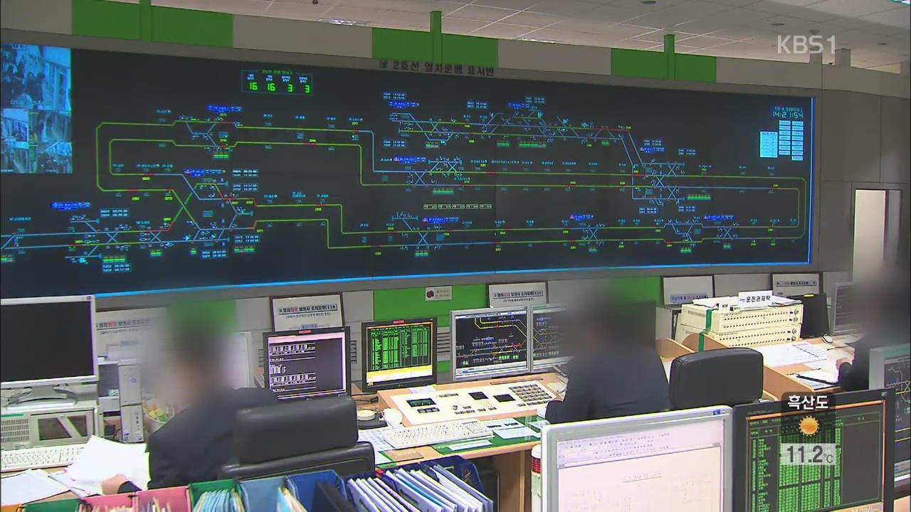 “서울메트로, 사고 14시간 전 오류 알고도 방치”