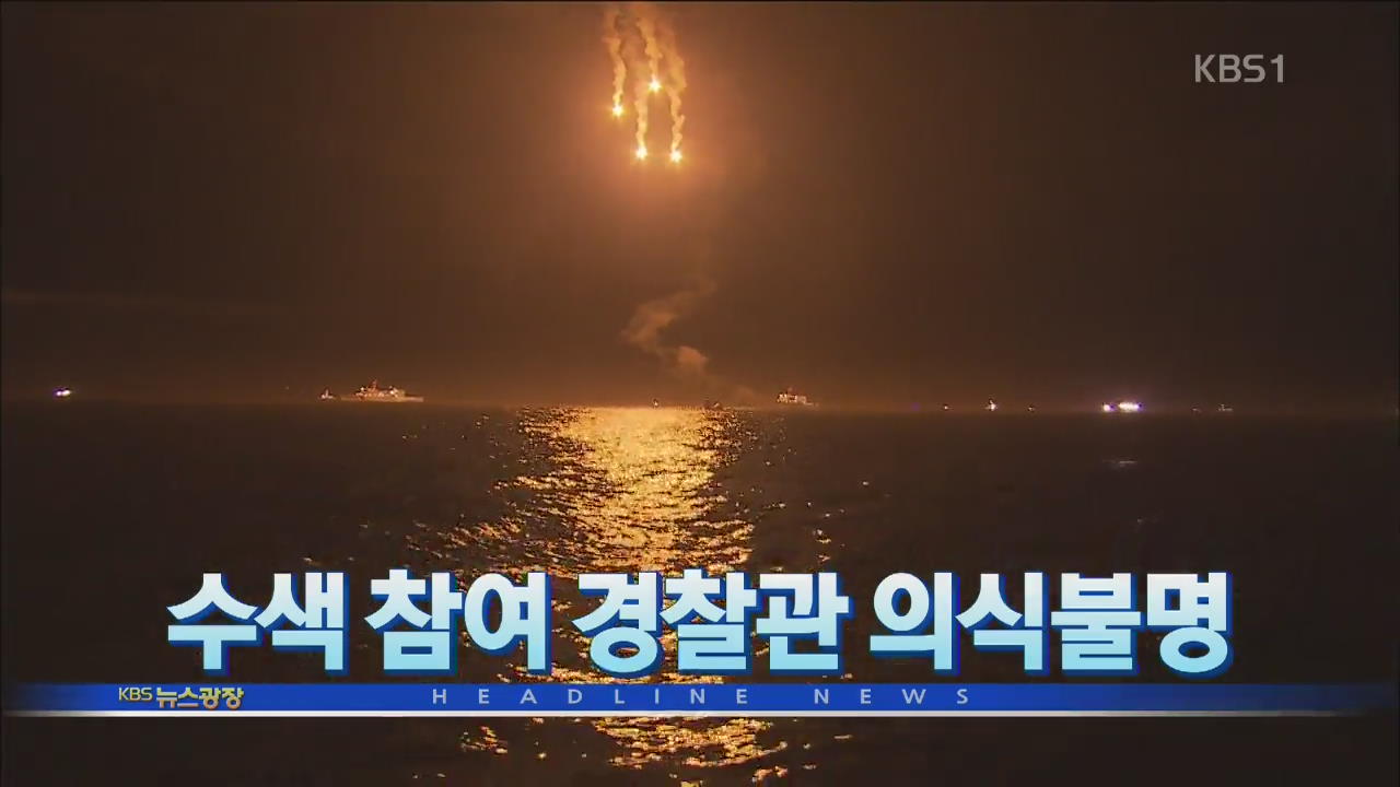 [뉴스광장 헤드라인]