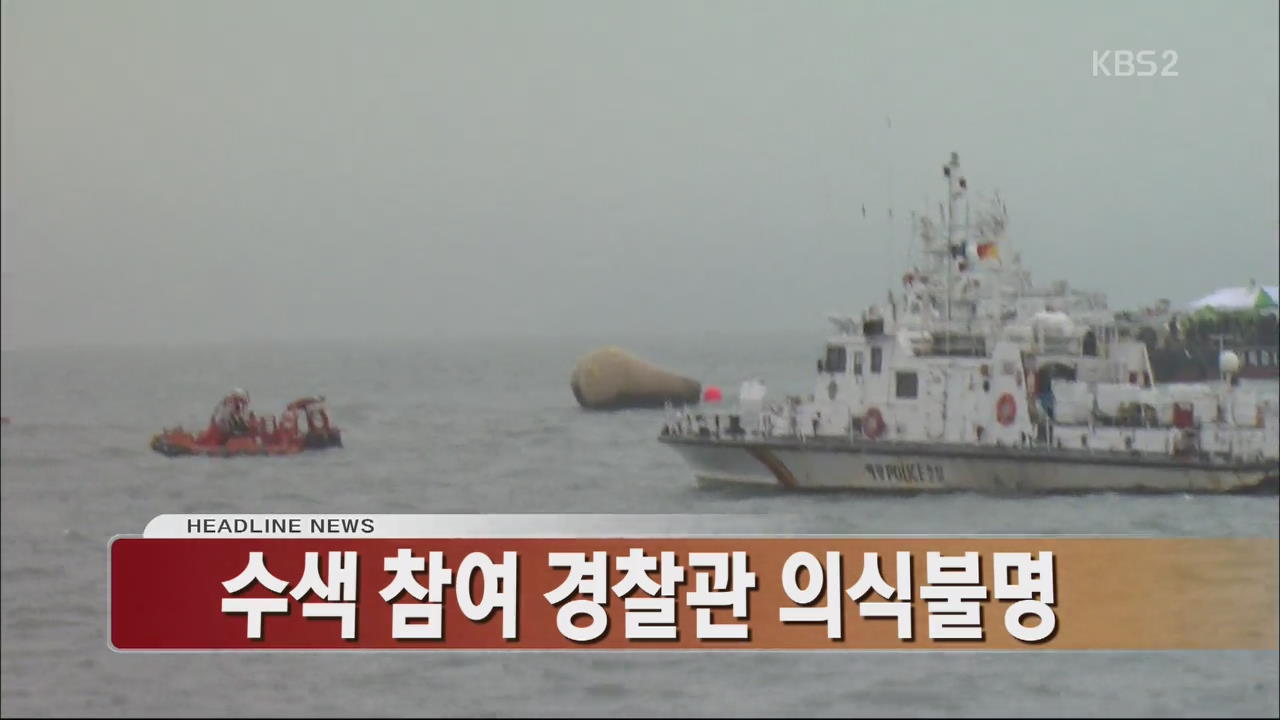 [아침뉴스타임 헤드라인]