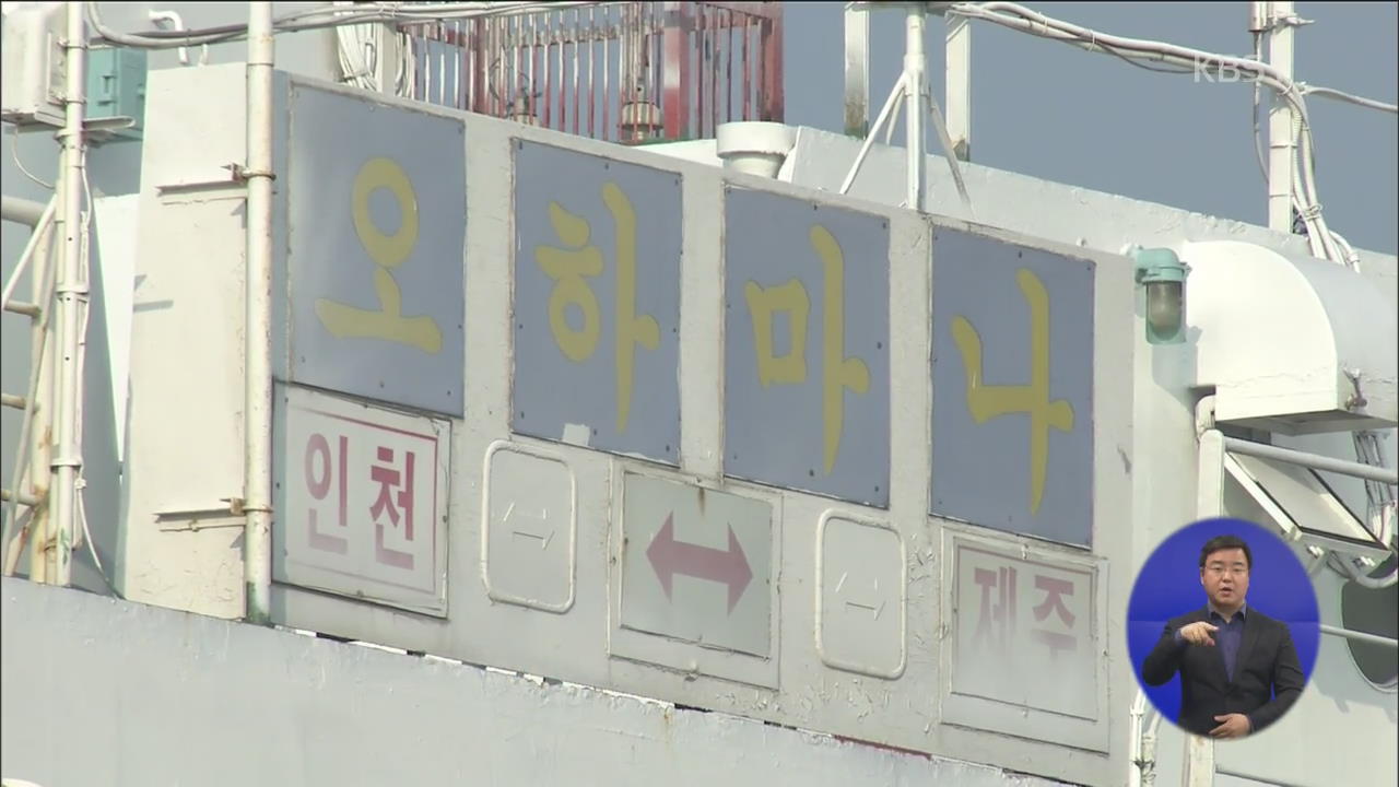“청해진, 결함 숨기고 세월호 매각 시도”