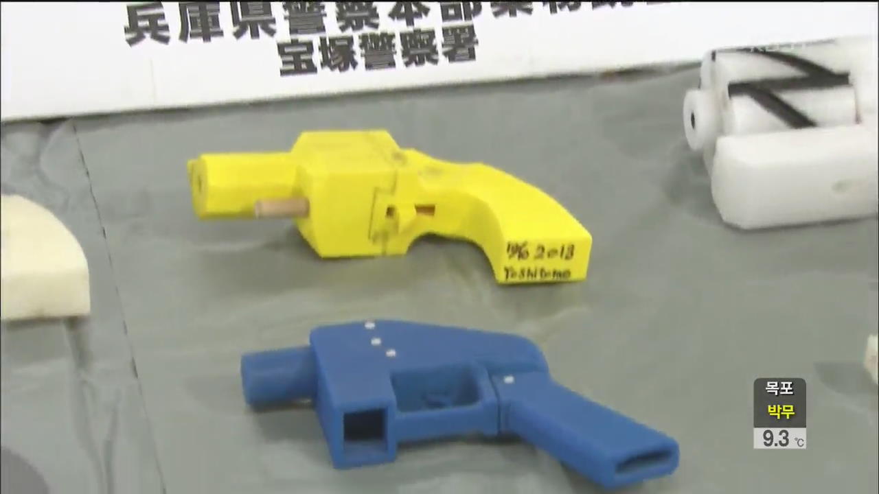 일, ‘3D프린터’ 권총 등장…총포도검법 첫 적용