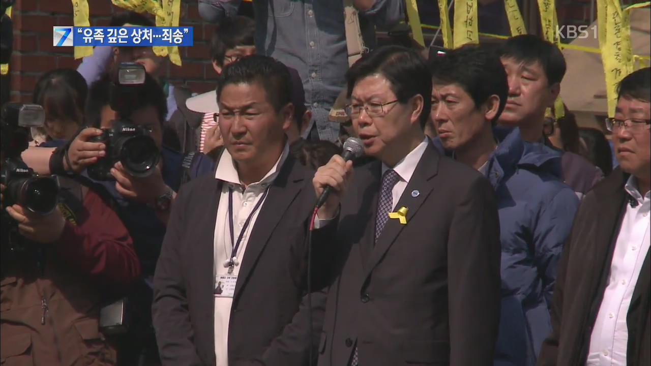 유족들 청와대 앞 집회…KBS 사장 “사죄”