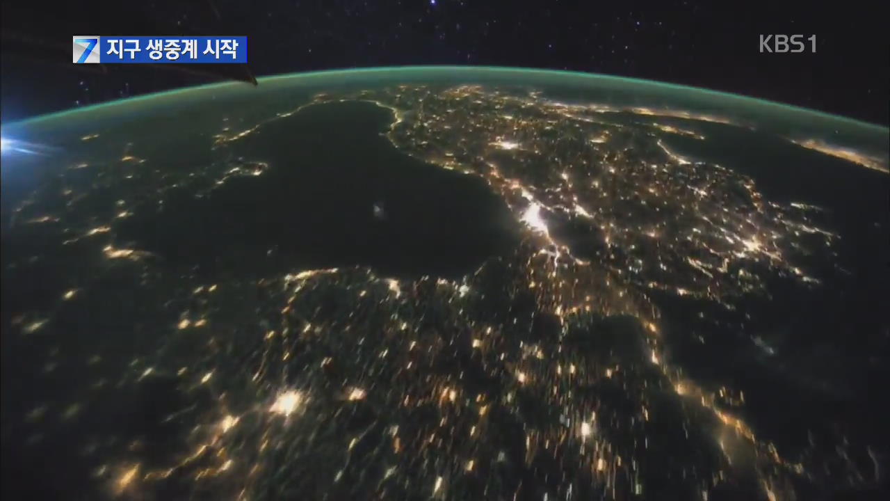 우주정거장에서 실시간 지구 모습 공개