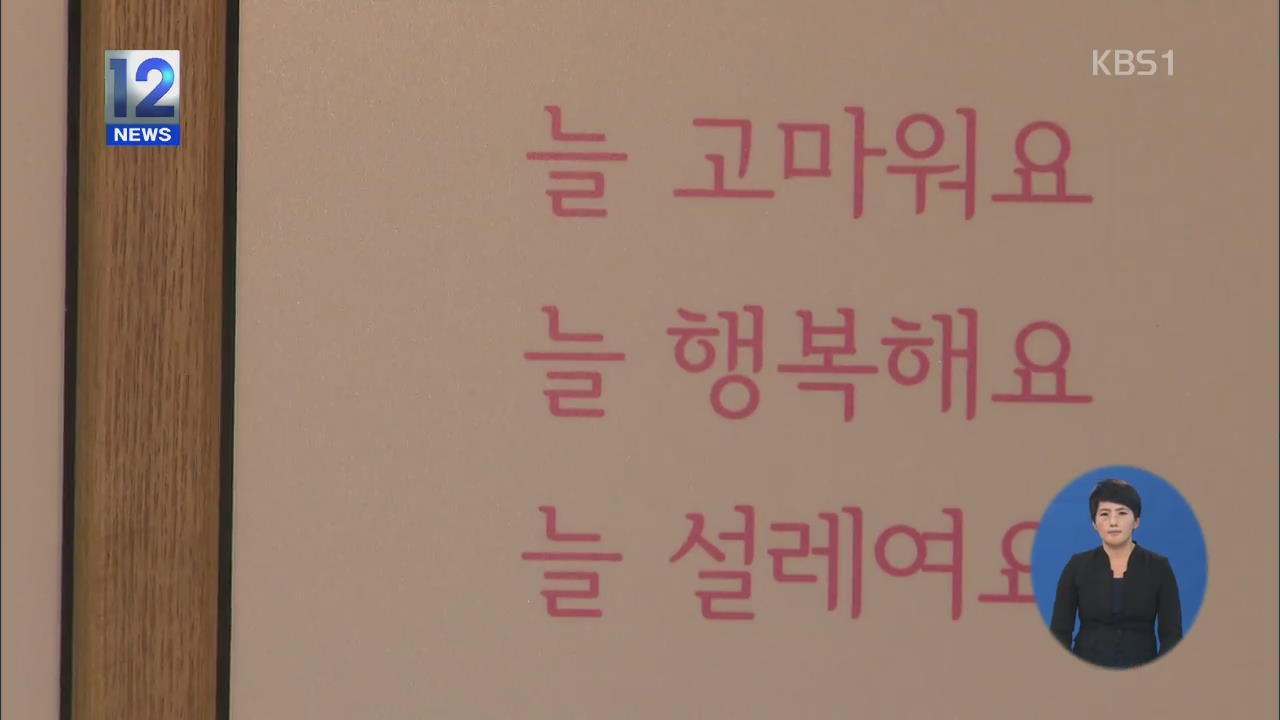 가슴 따뜻해지는 세줄 짜리 ‘러브레터’