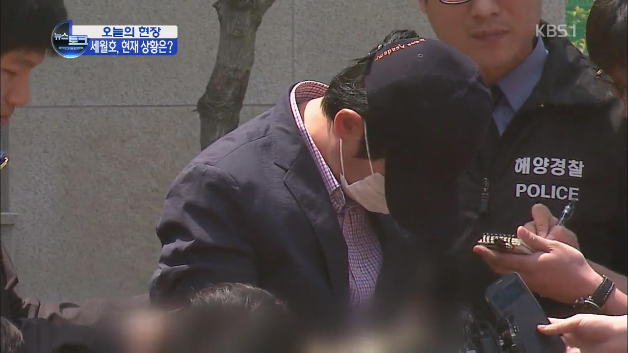 [오늘의 현장] 이 시각 서해해경