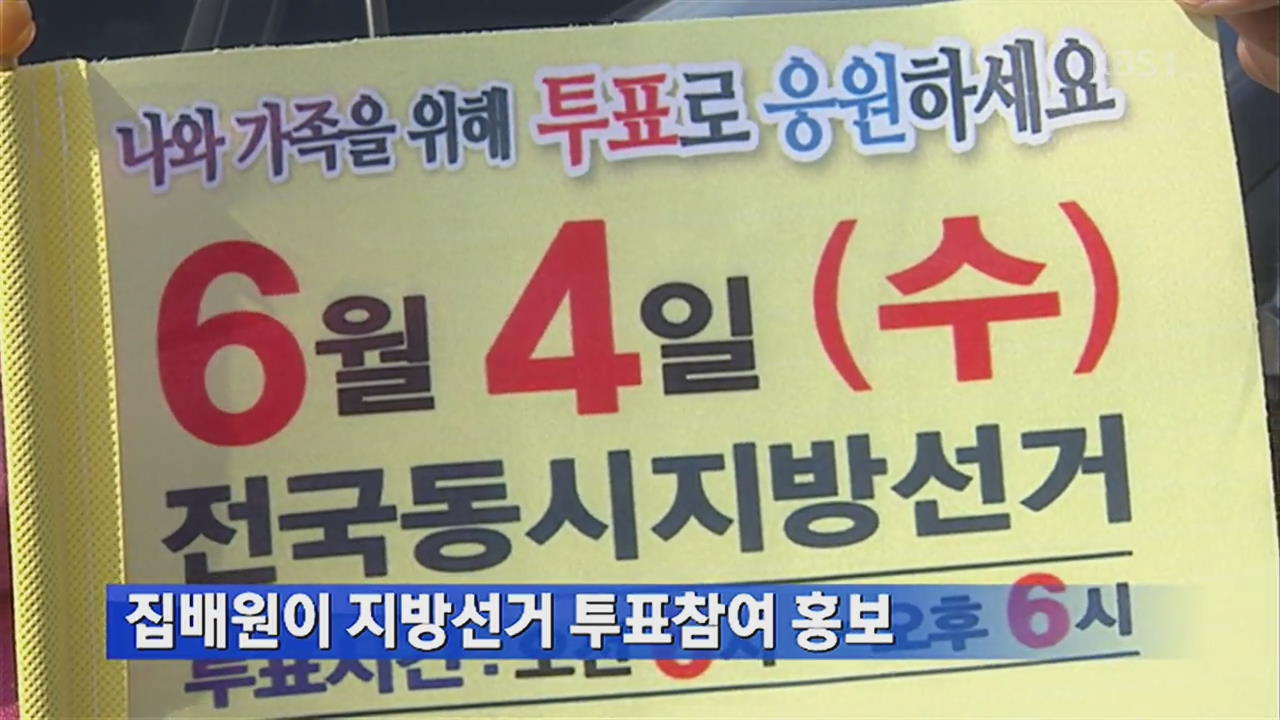 집배원이 지방선거 투표참여 홍보