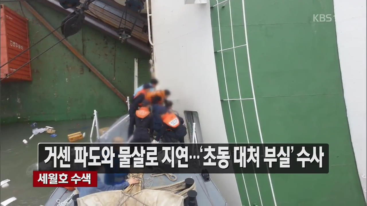 [뉴스라인 헤드라인]