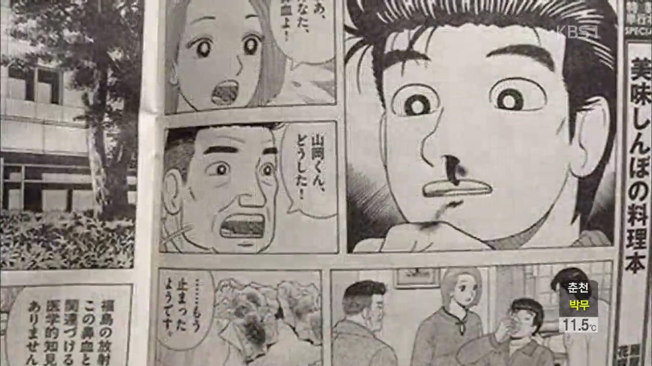 일, ‘후쿠시마 방문 후 코피’ 묘사한 만화 파문