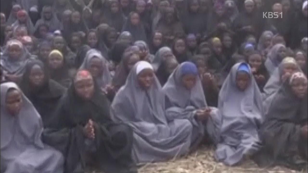 [앵커&리포트] 보코하람, 나이지리아 ‘피랍 여학생’ 동영상 공개