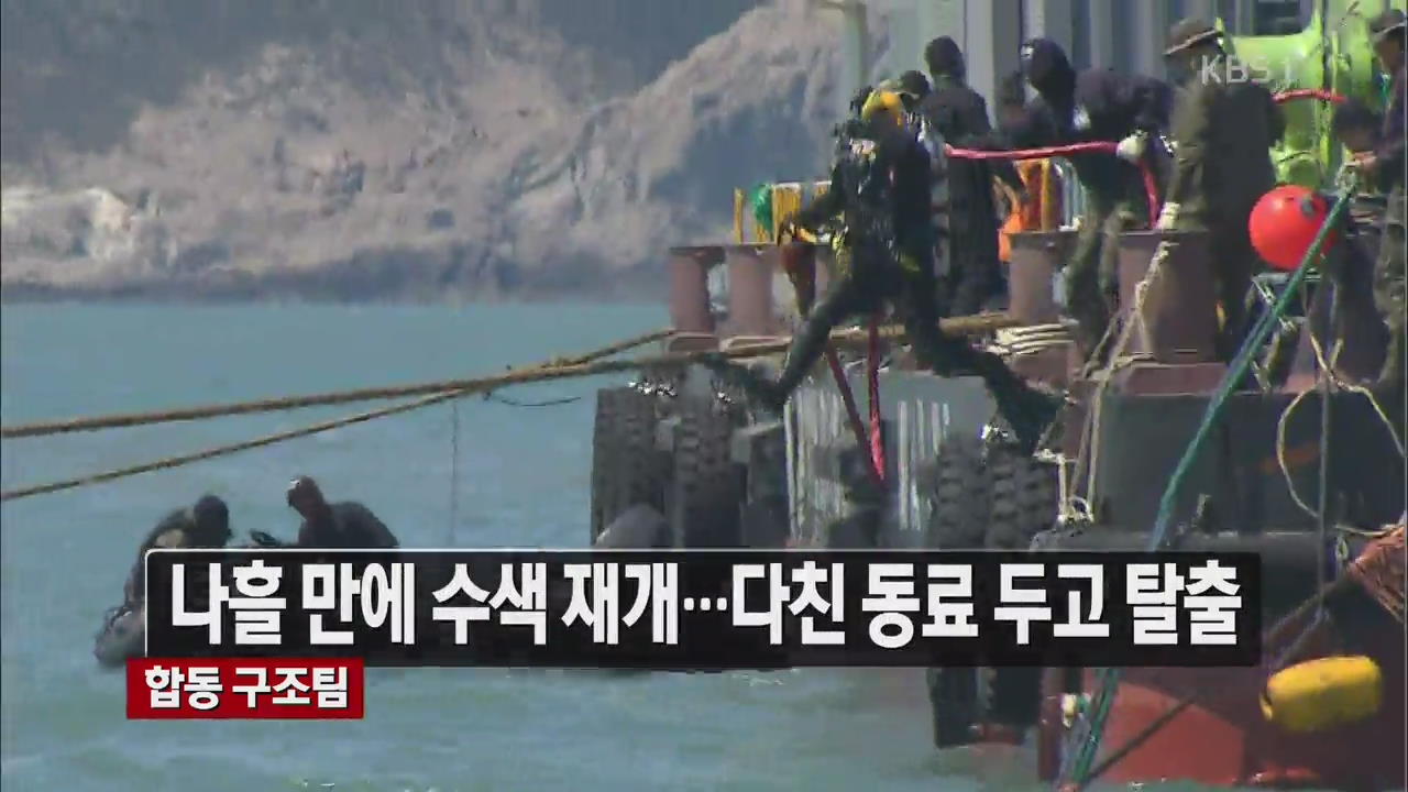 [뉴스라인 헤드라인]