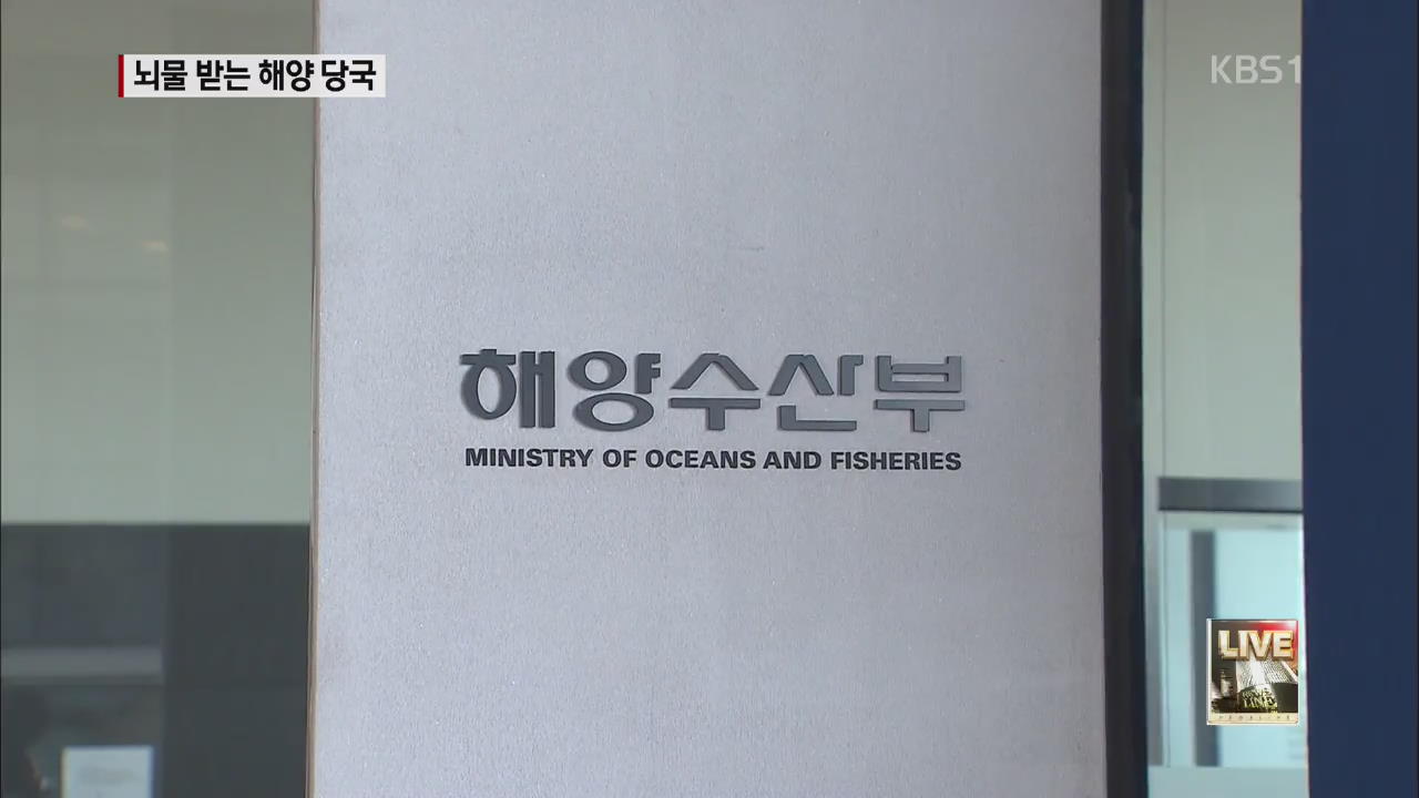 한국선급, 해수부 공무원에 접대·뇌물