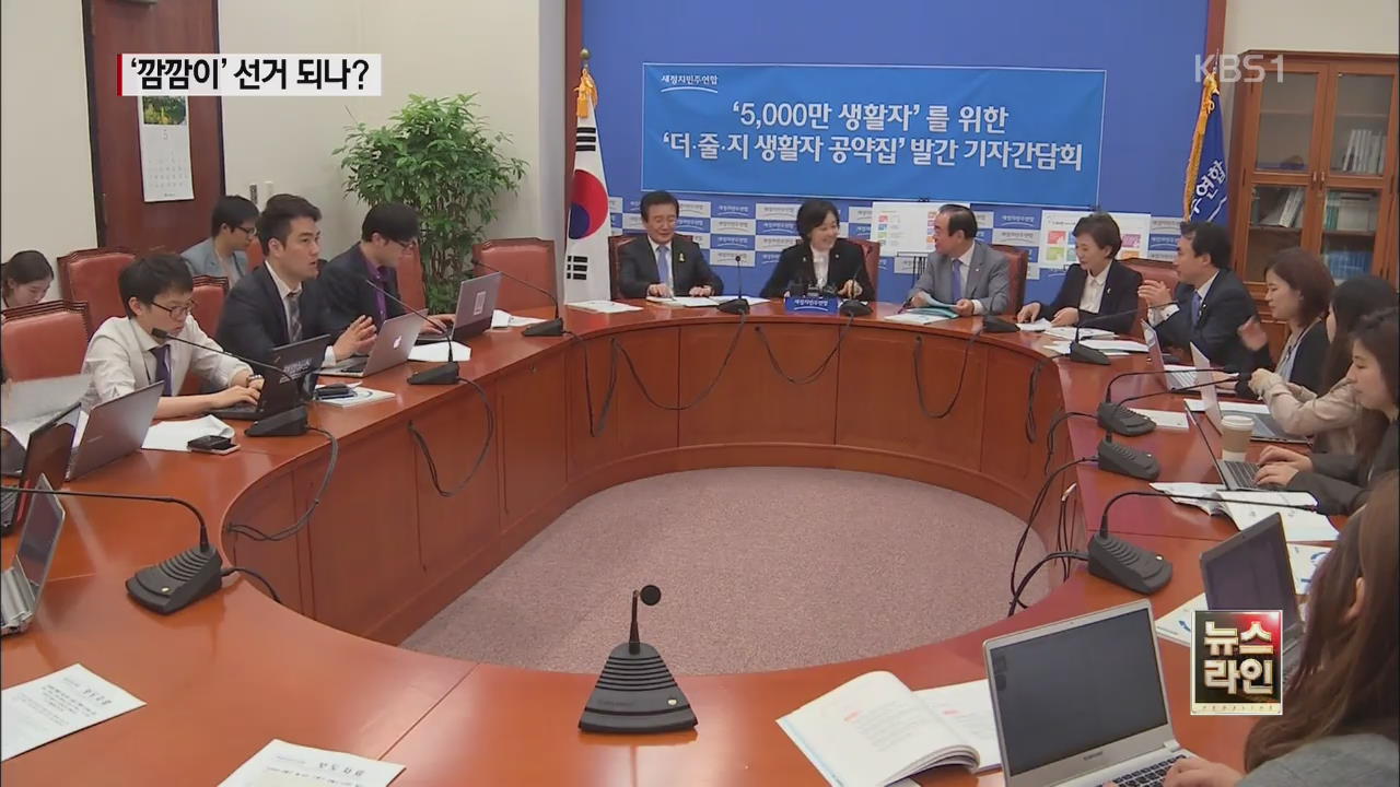 대형 공약 남발…정책 검증 실종