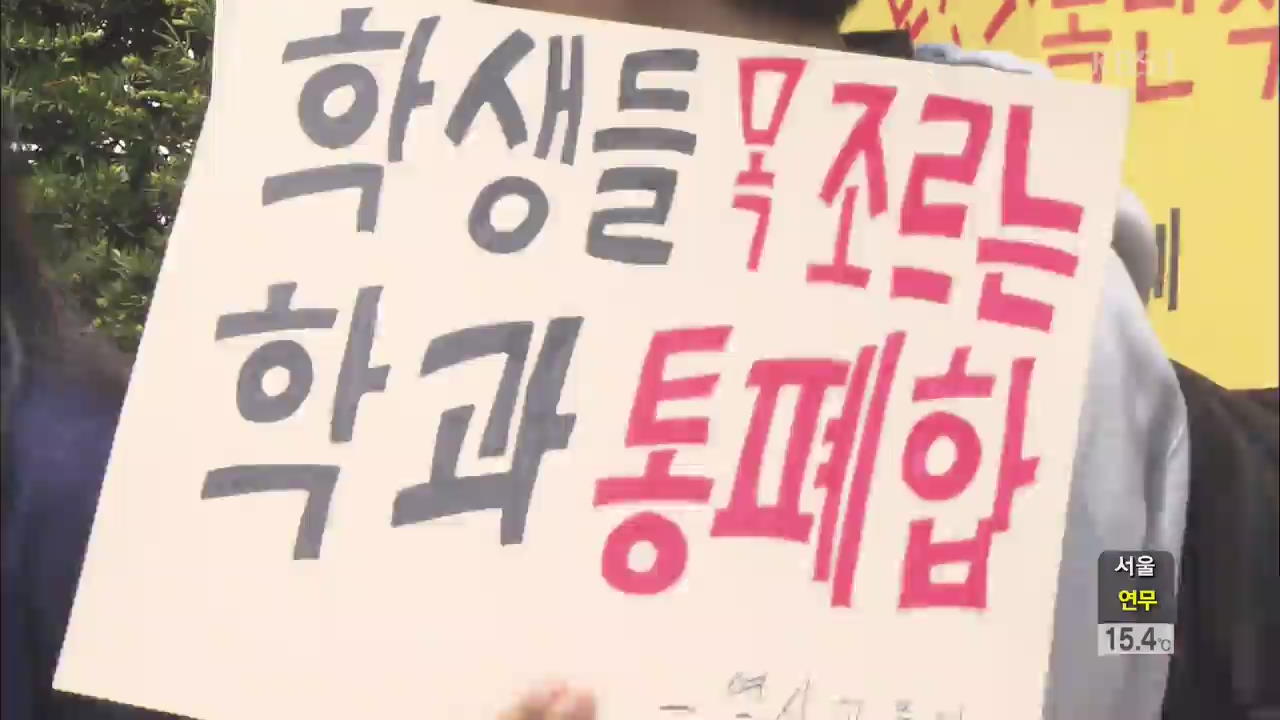 지방대, 기초학문 통폐합에 반발 확산