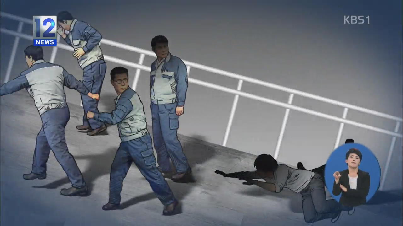 “다친 동료 두고 탈출, 구조 요청 안해”…살인죄 검토