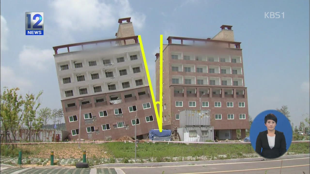 기울어진 오피스텔 “설계대로 시공 안 됐다”