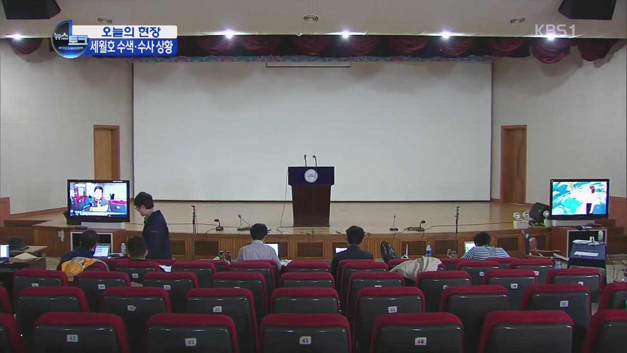 [오늘의 현장] 이 시각 범정부 사고대책본부