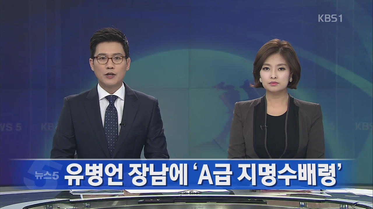 [뉴스5 헤드라인]