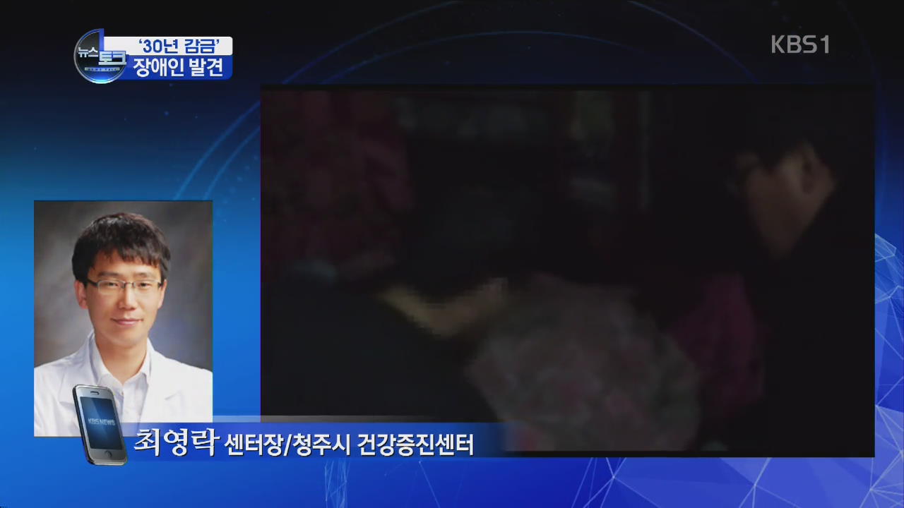[오늘의 이슈] 벽장에서 30년…무슨 사연?