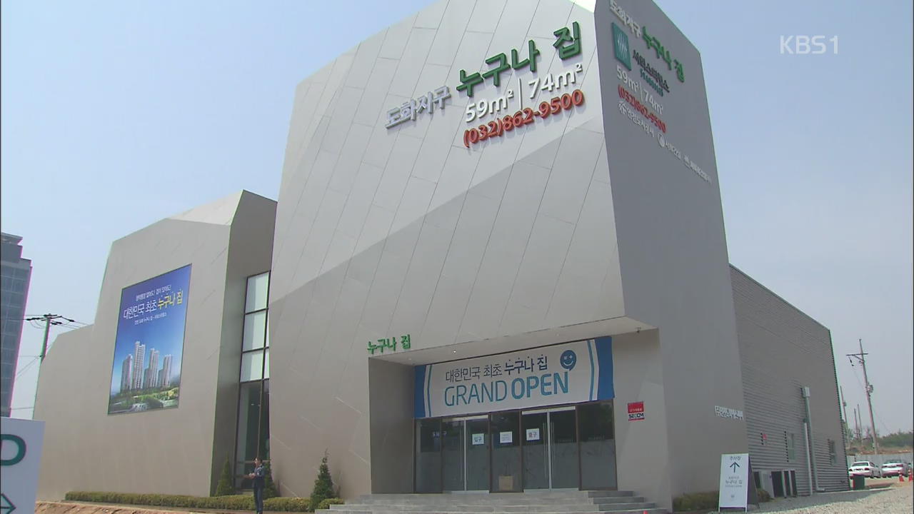 인천 원도심 준공공임대 방식 첫 공급