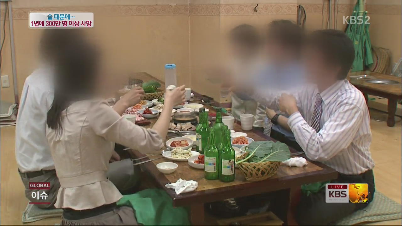 [글로벌24 이슈] 술 때문에 1년 세계 인구 330만 명 사망