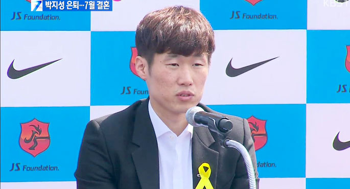 박지성, 현역 은퇴 ‘25년 축구 인생 작별’