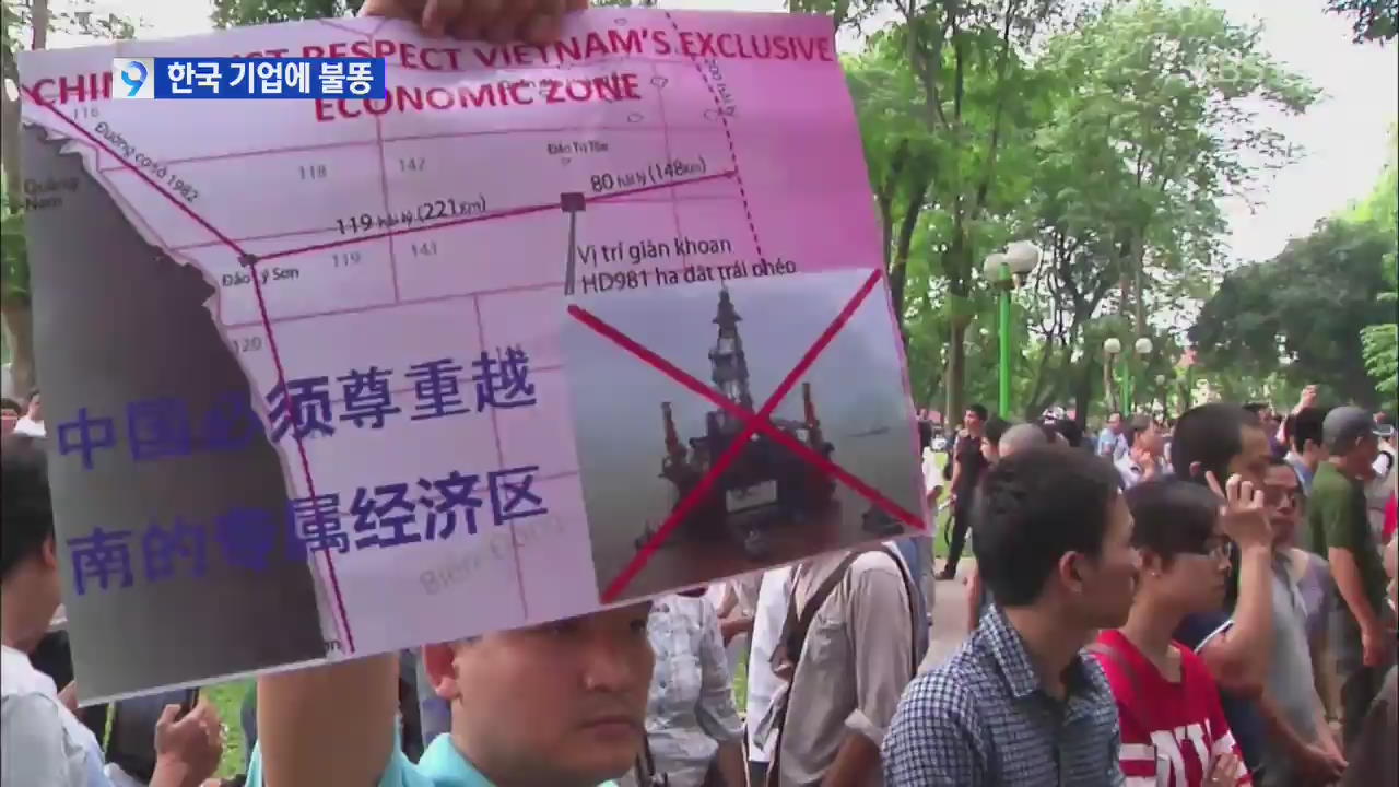 베트남 반중 시위 격화…한국 기업에 ‘불똥’