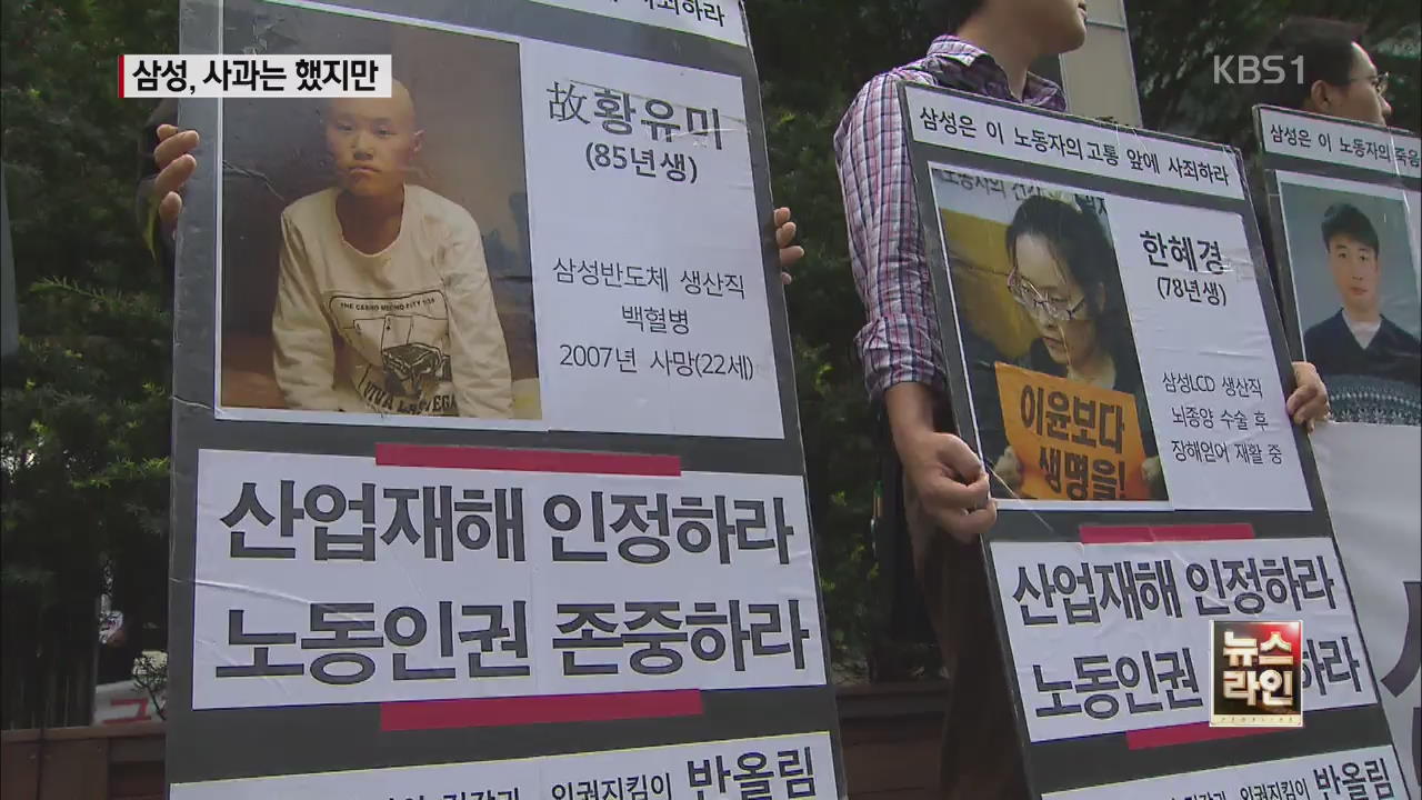 삼성전자, ‘백혈병’ 사과…보상 대상 이견