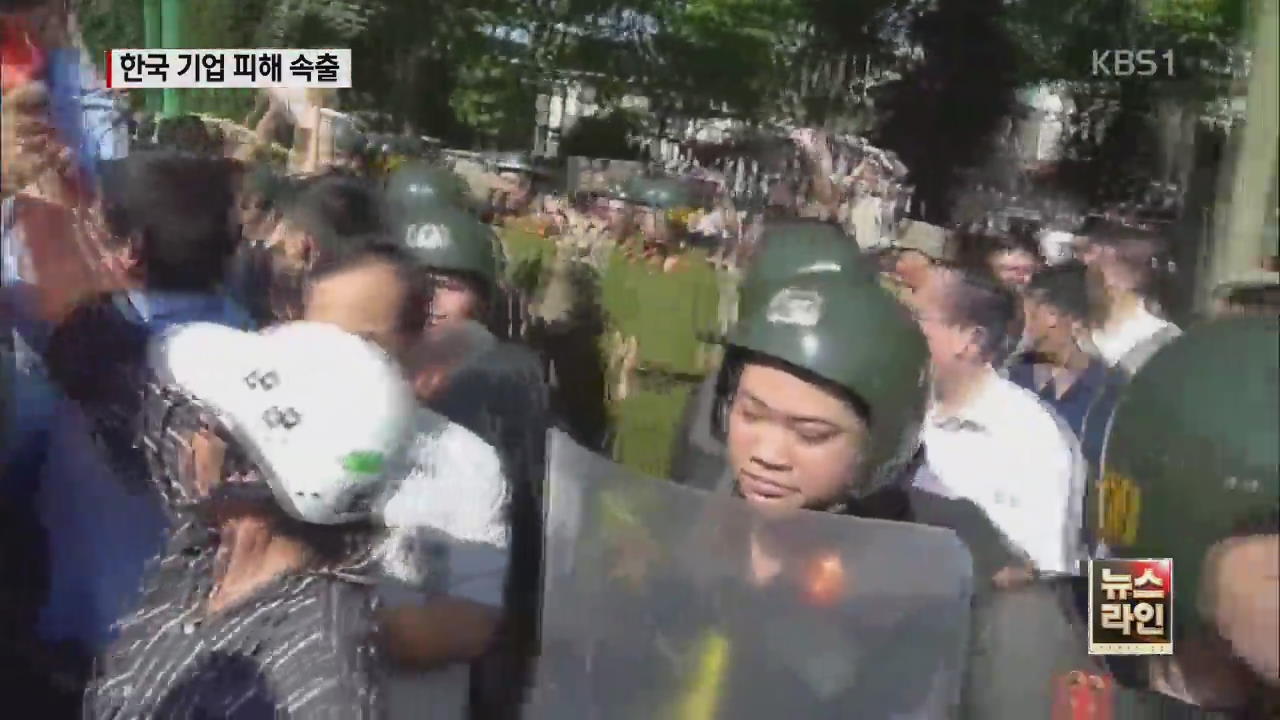 베트남 반중 시위 확산…한국 기업 피해
