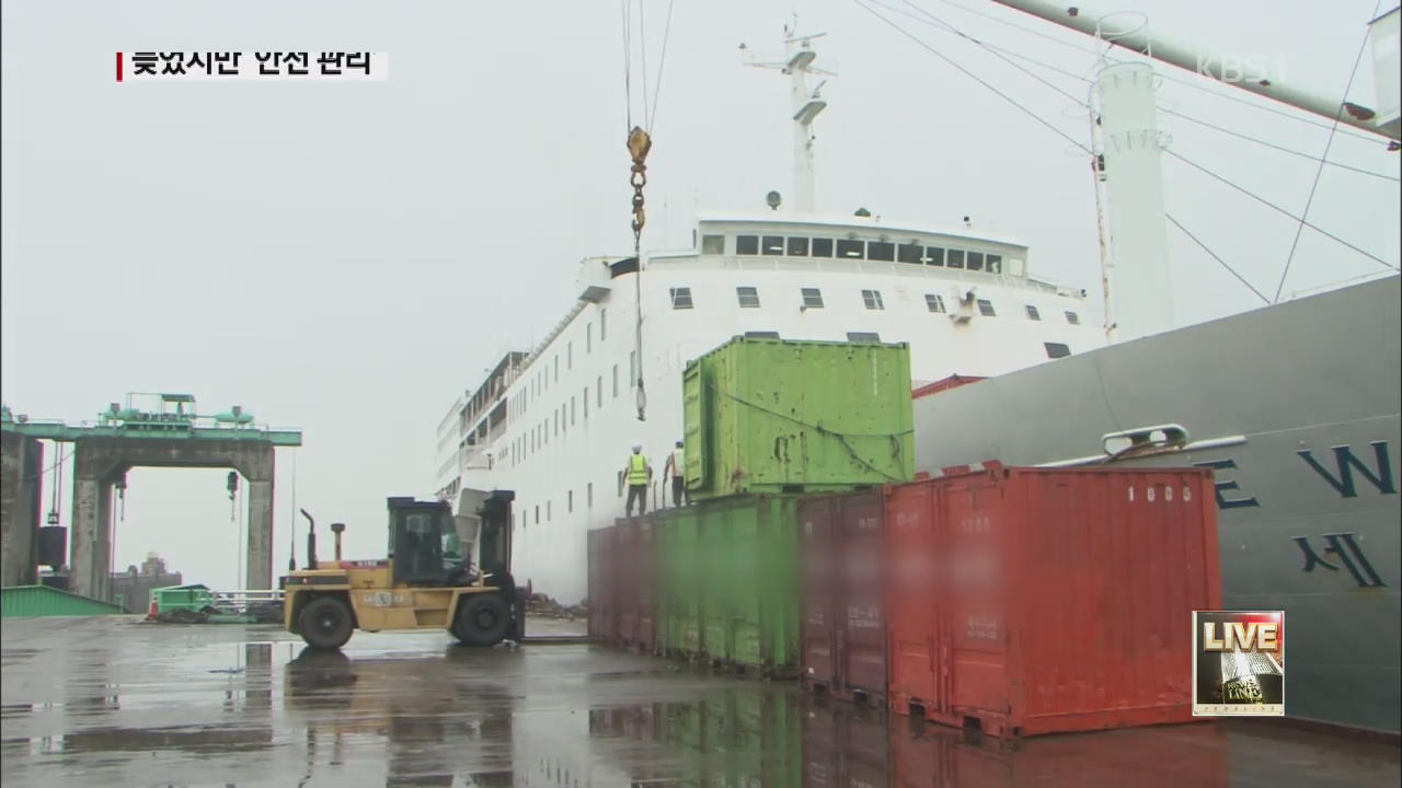 선박 안전 관리 ‘총체적 부실’