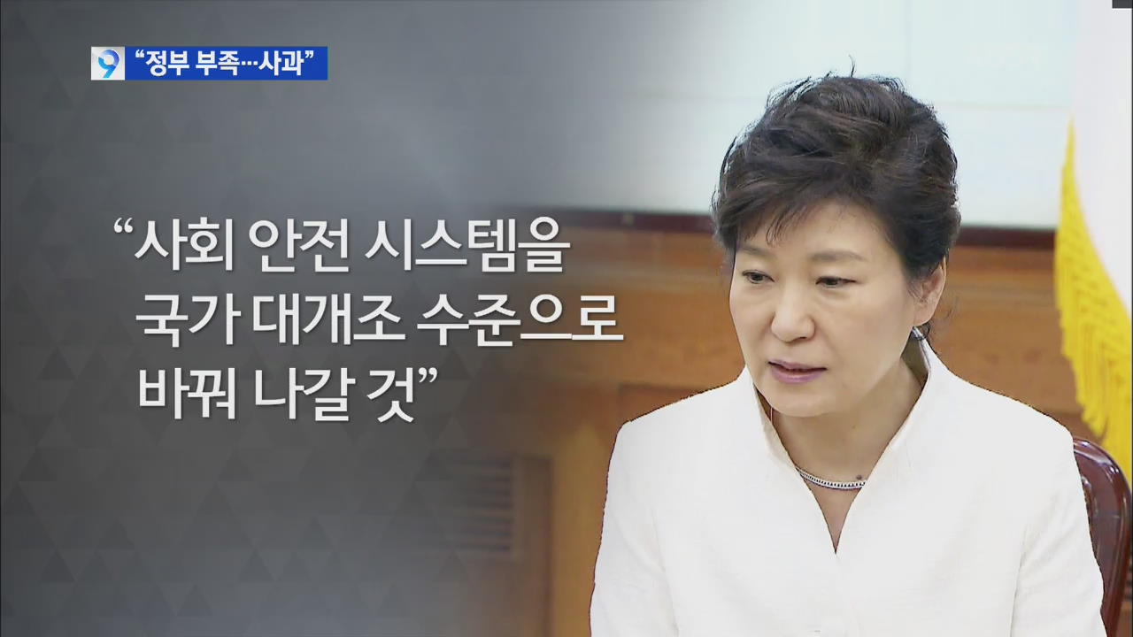박 대통령, 유가족 앞 첫 사과…“진심으로 위로”