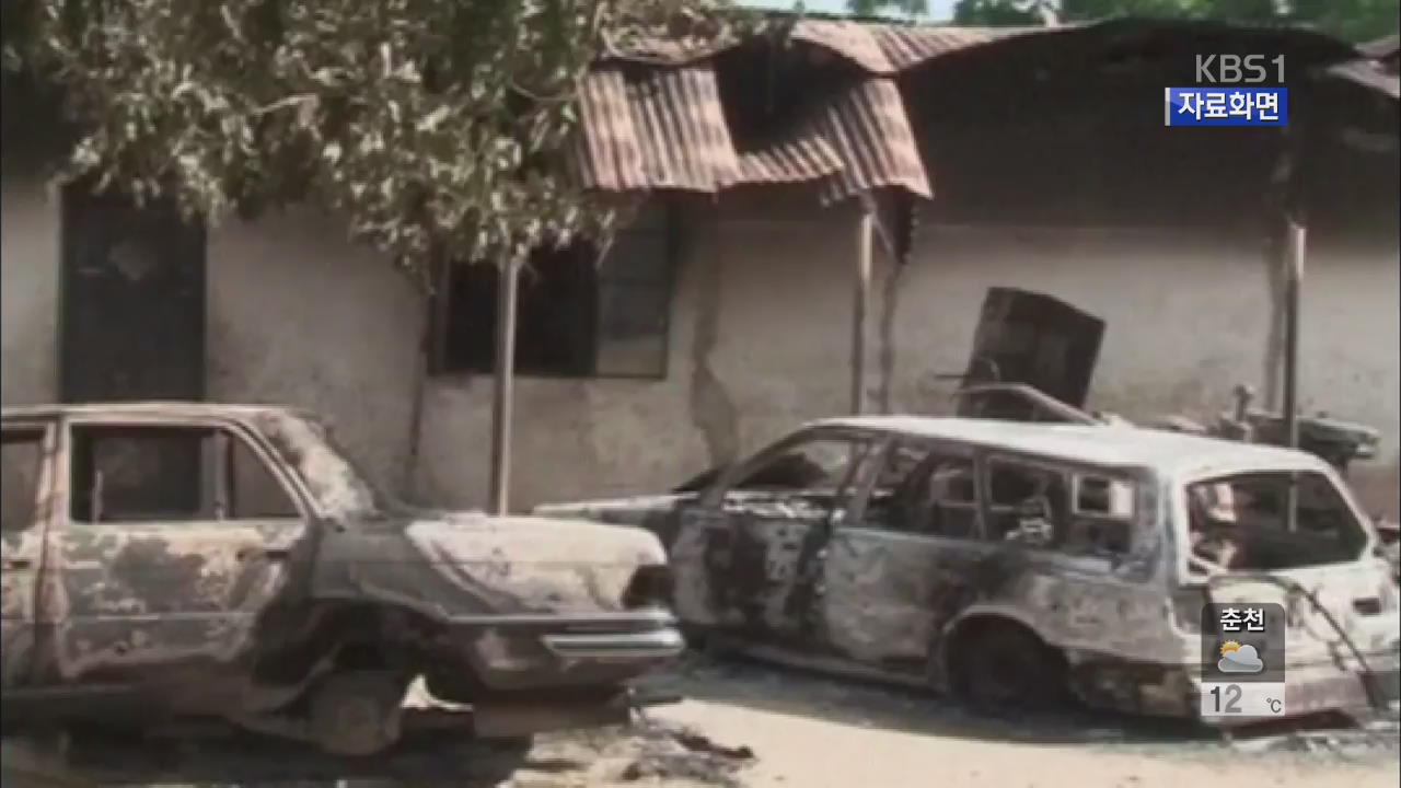 보코하람, 또 마을 습격…서아프리카 ‘전쟁 선포’