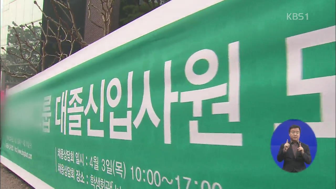 ‘스펙’ 따지는 기업 여전…“입사지원서 바뀌야”