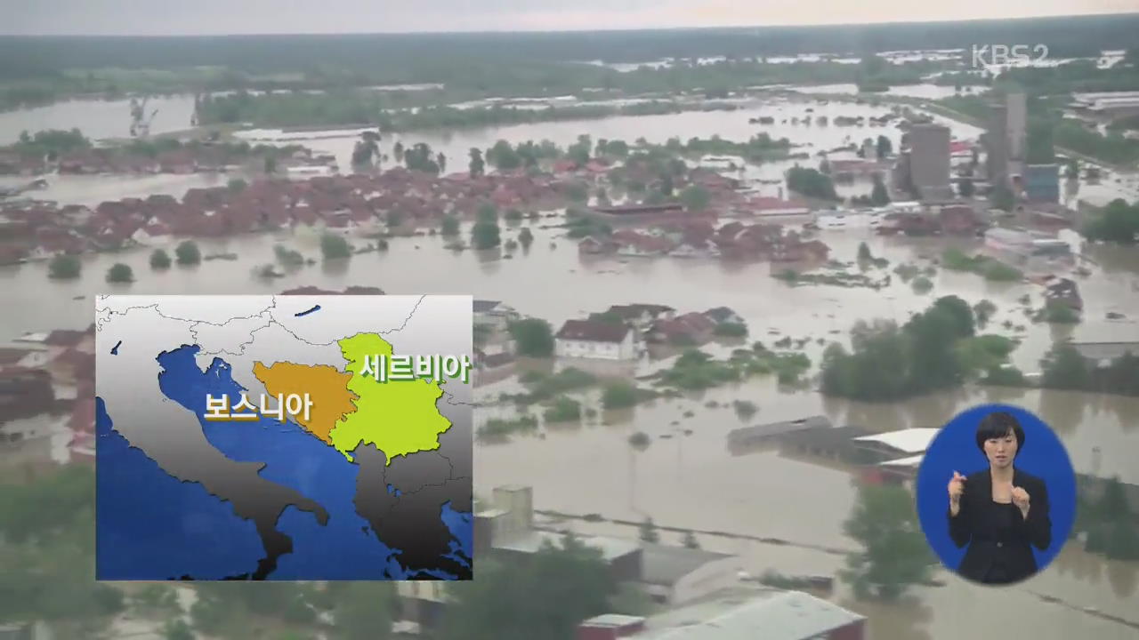 보스니아·세르비아 ‘최악 홍수’…40여 명 사망