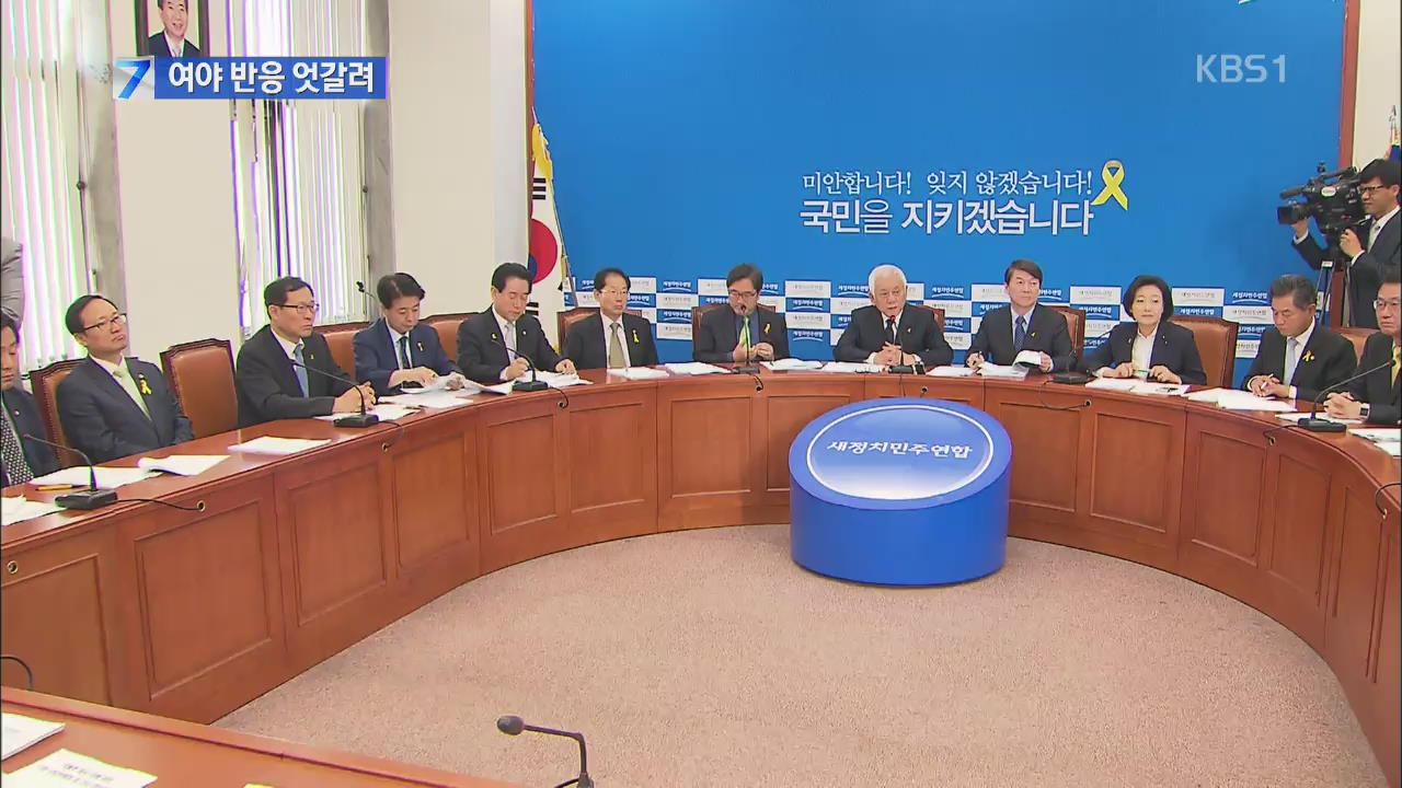 여 “진솔한 담화”…야 “진단·처방 부적절”