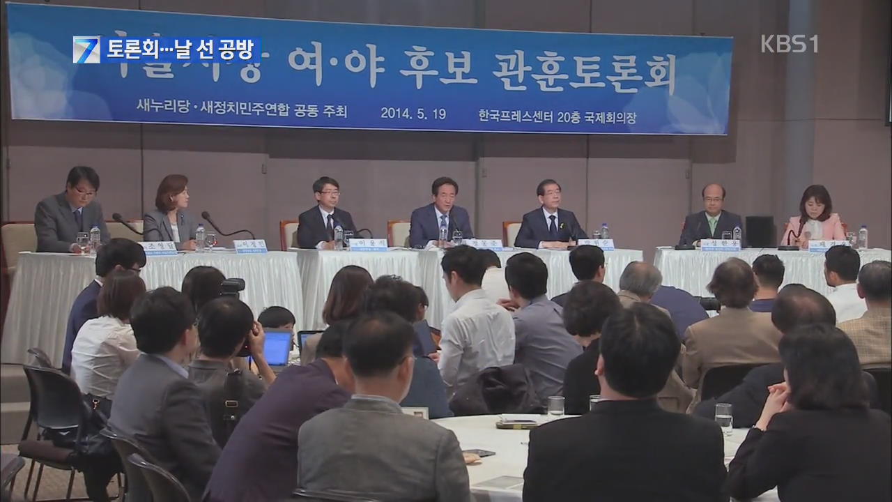서울시장 후보 TV 토론회…‘날선 공방’