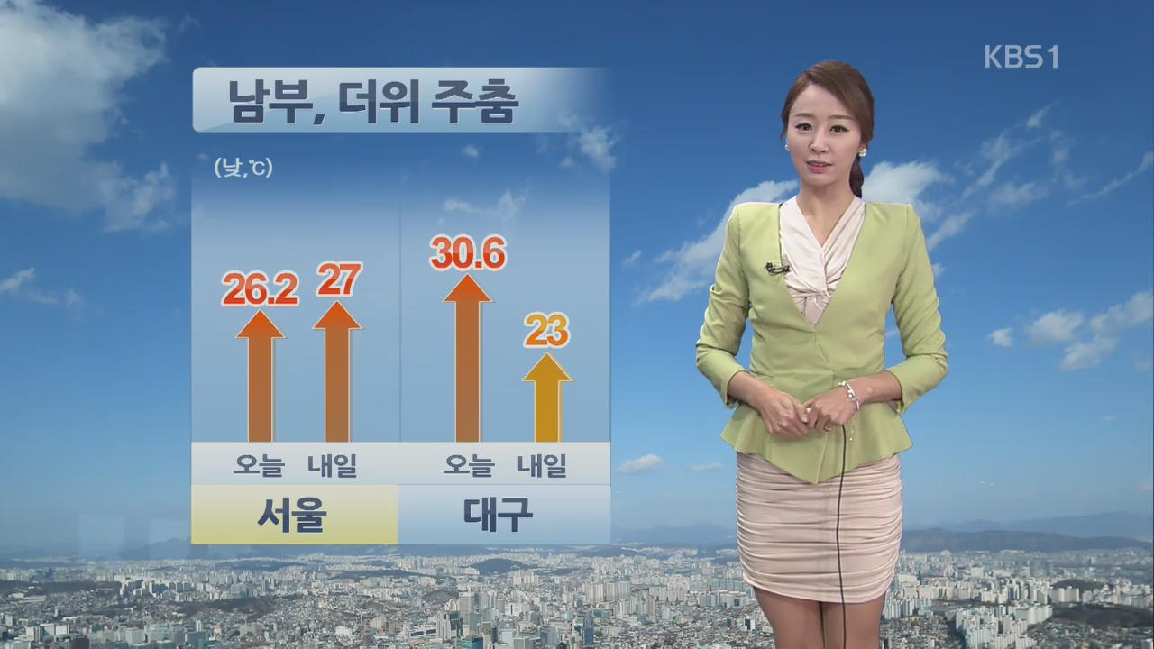 내일 남부 비