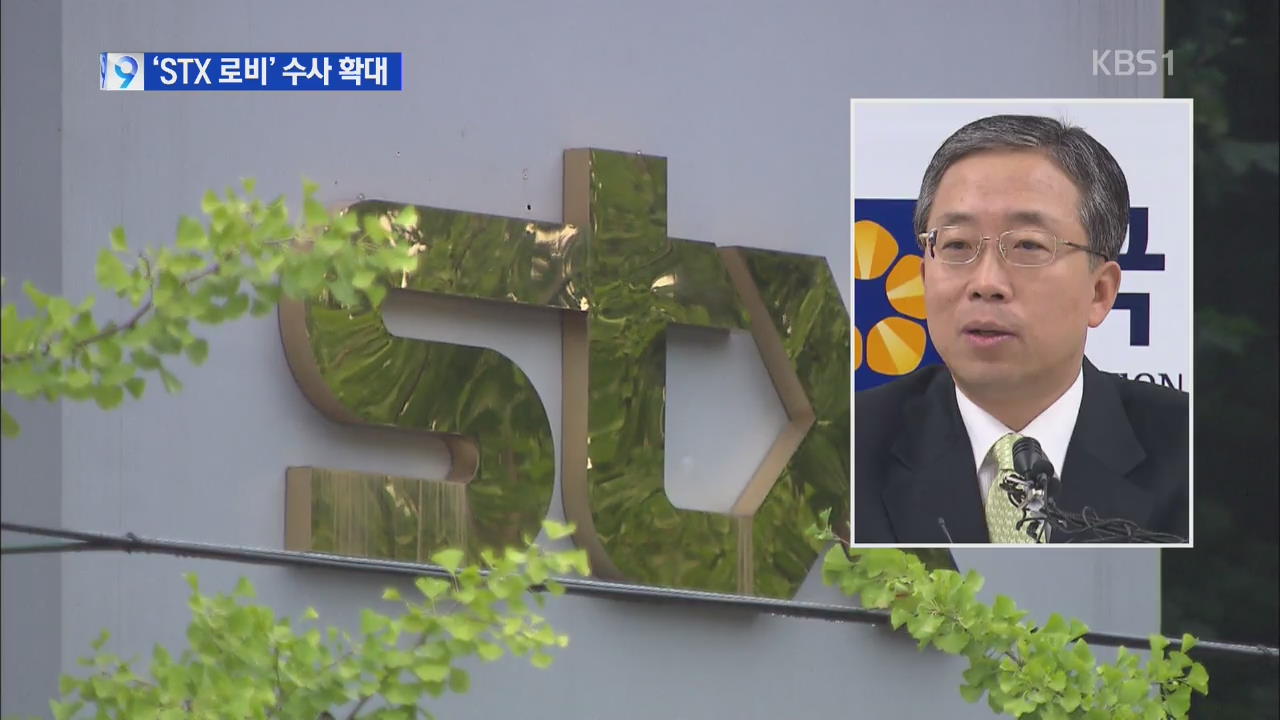 송광조 전 서울국세청장 ‘STX 금품 수수’ 포착