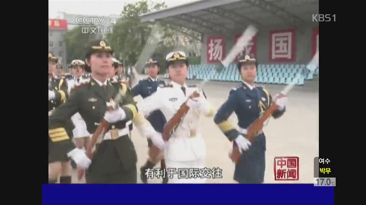 중국 여군 의장대 첫선