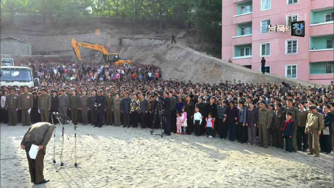 [클로즈업 북한] “평양 아파트 붕괴, 북 속도전 민심동요”