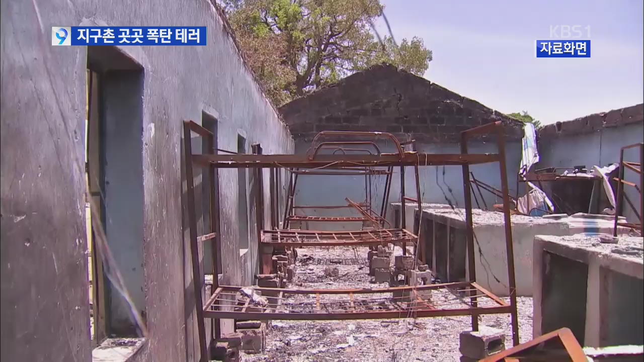 보코하람 추정 세력, 마을 3곳 공격…28명 사망