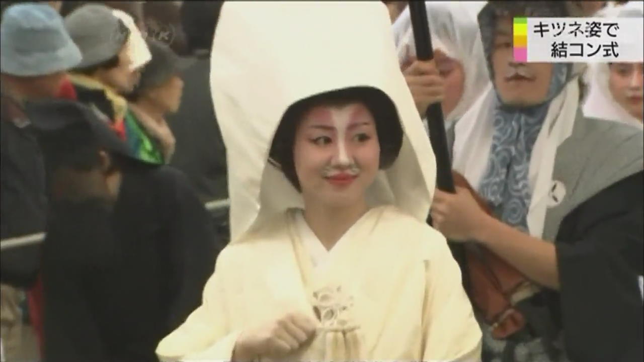 일본, ‘여우 분장’ 결혼식 마을