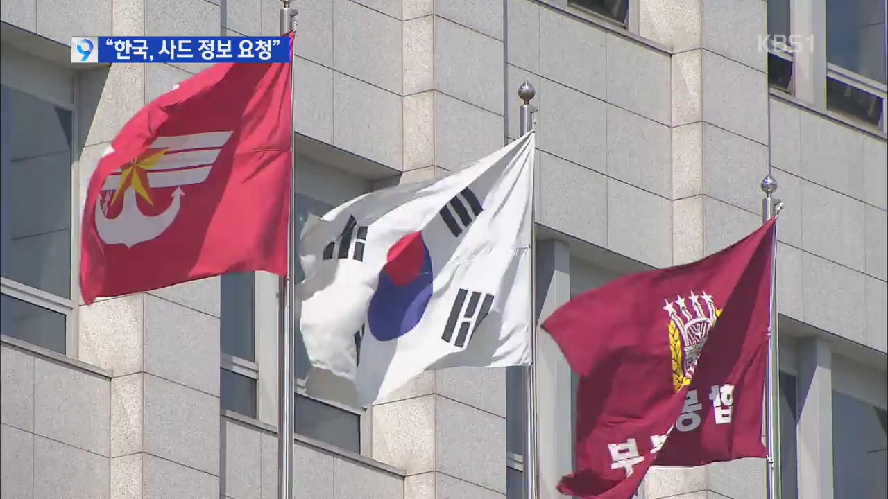 미 국방부 관계자 “한국, ‘사드’ 정보 요청했다”