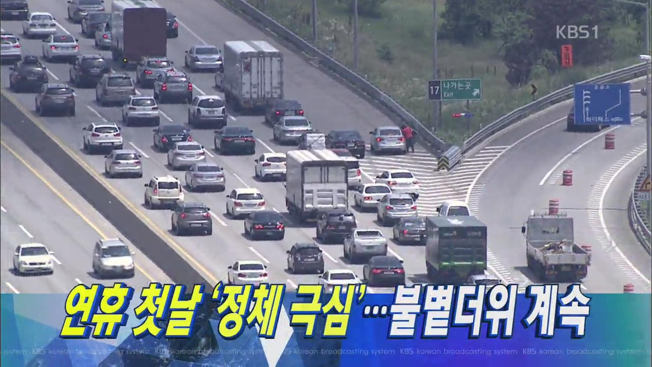 [뉴스9 헤드라인]