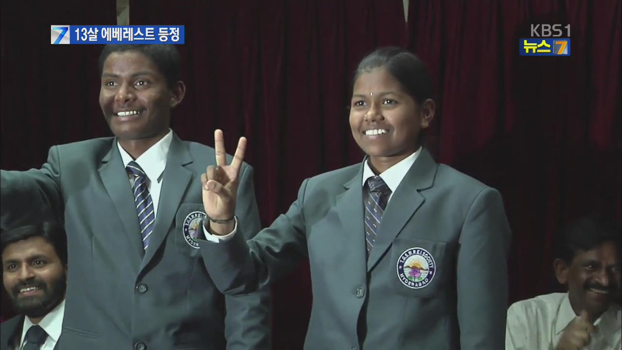 13살 인도 소녀, 최연소 에베레스트 등정 성공