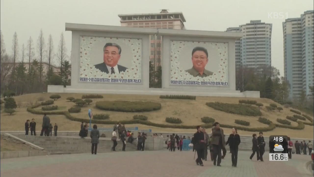 미국 “북한 방문 자제” 강력 권고
