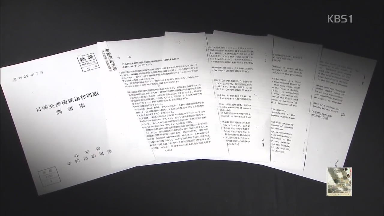 일본 비밀문서 “독도 제소 대상 아니다”
